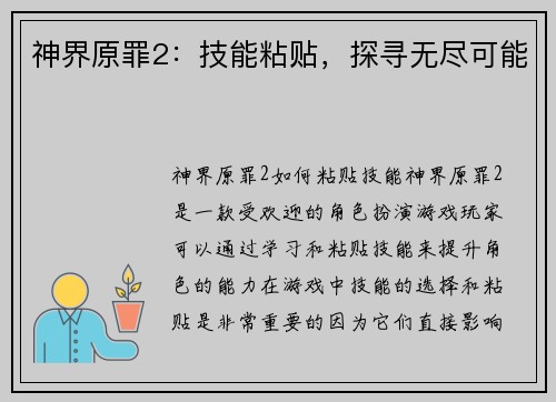 神界原罪2：技能粘贴，探寻无尽可能