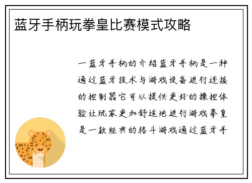 蓝牙手柄玩拳皇比赛模式攻略