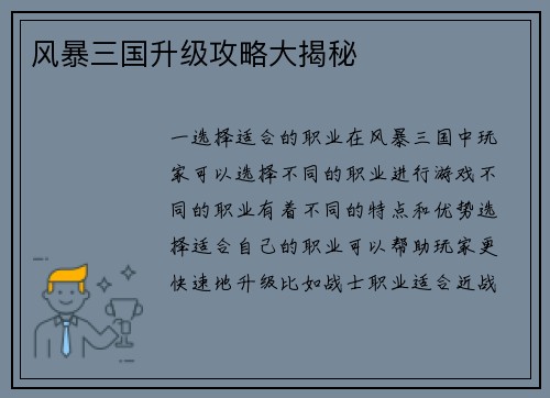 风暴三国升级攻略大揭秘