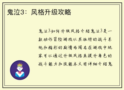 鬼泣3：风格升级攻略
