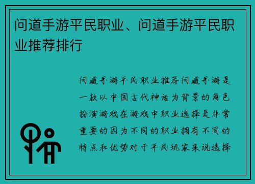 问道手游平民职业、问道手游平民职业推荐排行