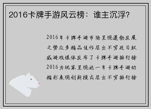 2016卡牌手游风云榜：谁主沉浮？
