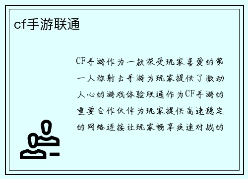 cf手游联通
