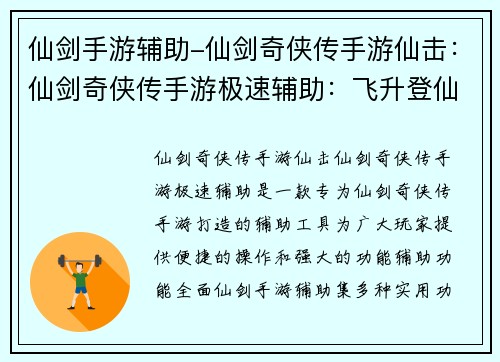 仙剑手游辅助-仙剑奇侠传手游仙击：仙剑奇侠传手游极速辅助：飞升登仙，指间掌控