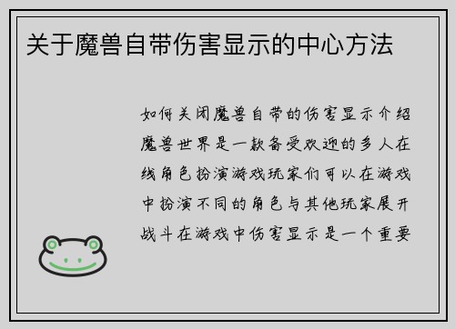关于魔兽自带伤害显示的中心方法