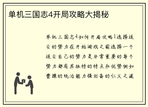 单机三国志4开局攻略大揭秘
