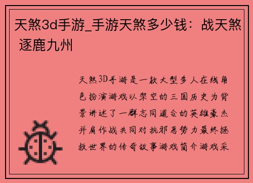天煞3d手游_手游天煞多少钱：战天煞 逐鹿九州