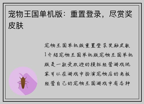 宠物王国单机版：重置登录，尽赏奖皮肤