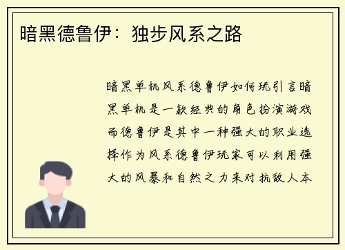 暗黑德鲁伊：独步风系之路