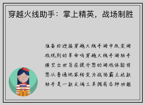 穿越火线助手：掌上精英，战场制胜