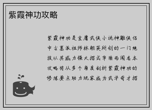 紫霞神功攻略