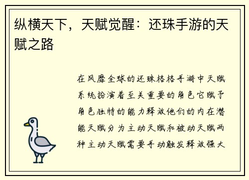 纵横天下，天赋觉醒：还珠手游的天赋之路
